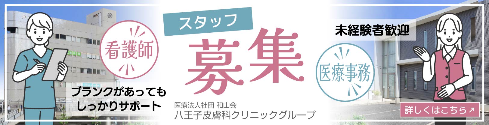 職員募集バナー