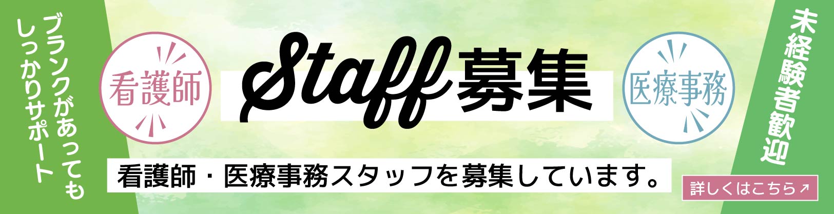 職員募集バナー