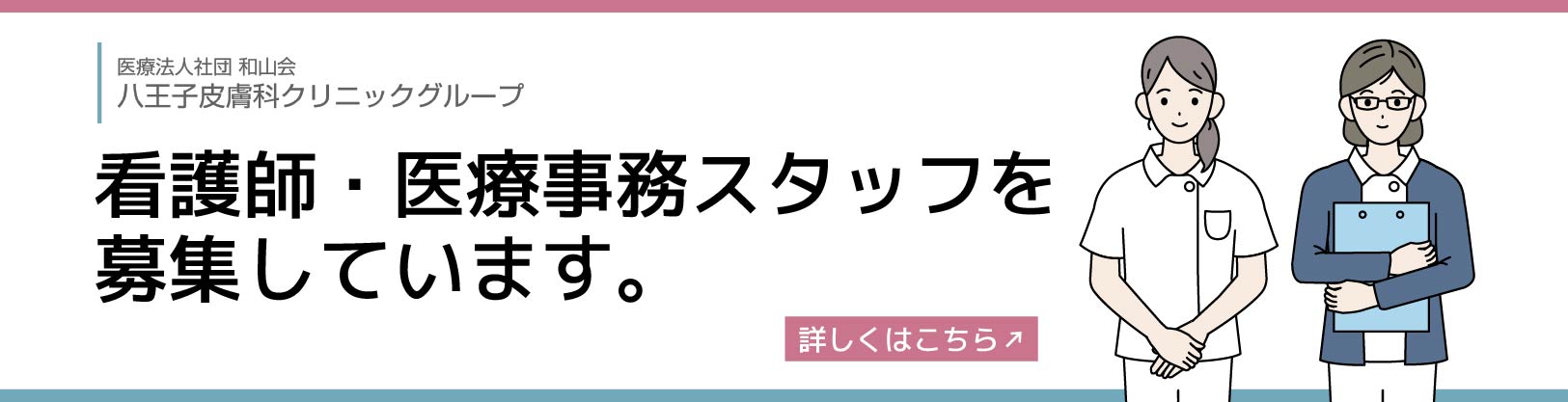 職員募集バナー